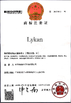 중국 Dongguan Xiongda Hardware Hose Co., Ltd. 인증